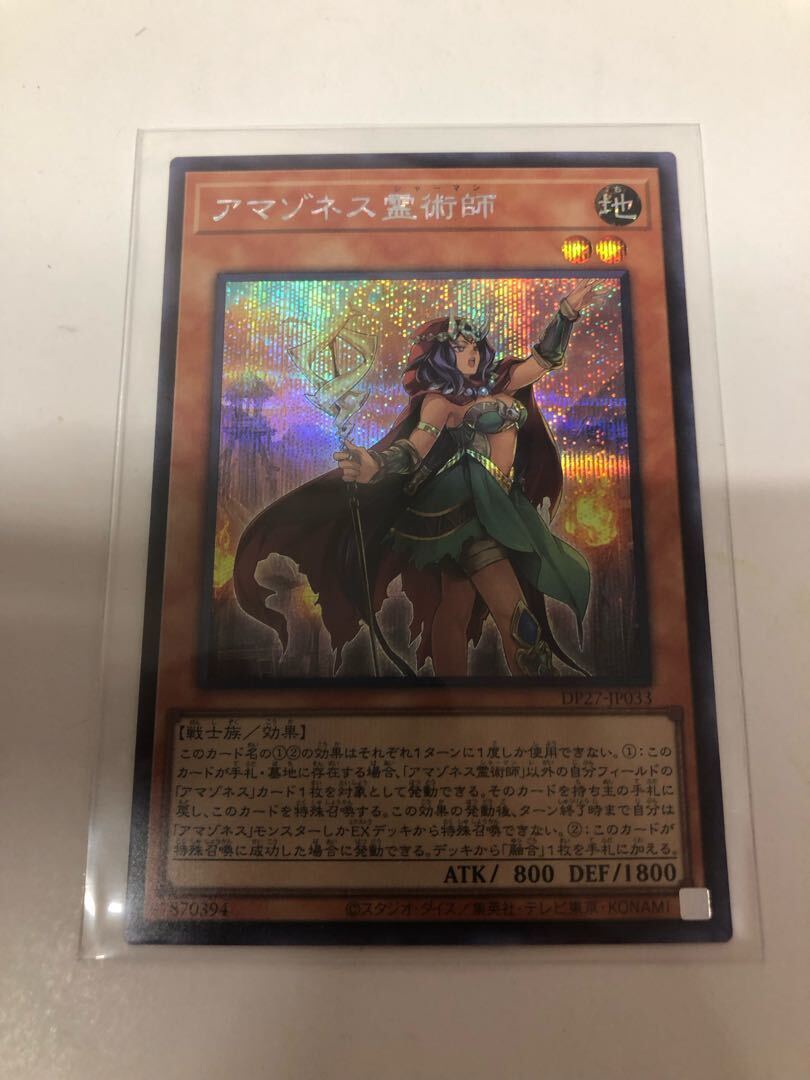 アマゾネス霊術師