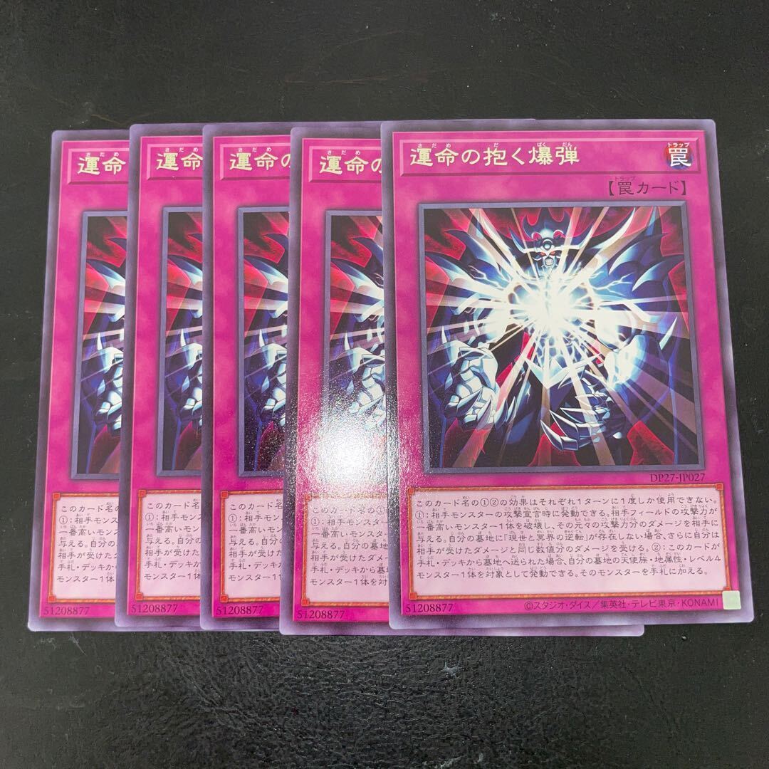 運命の抱く爆弾