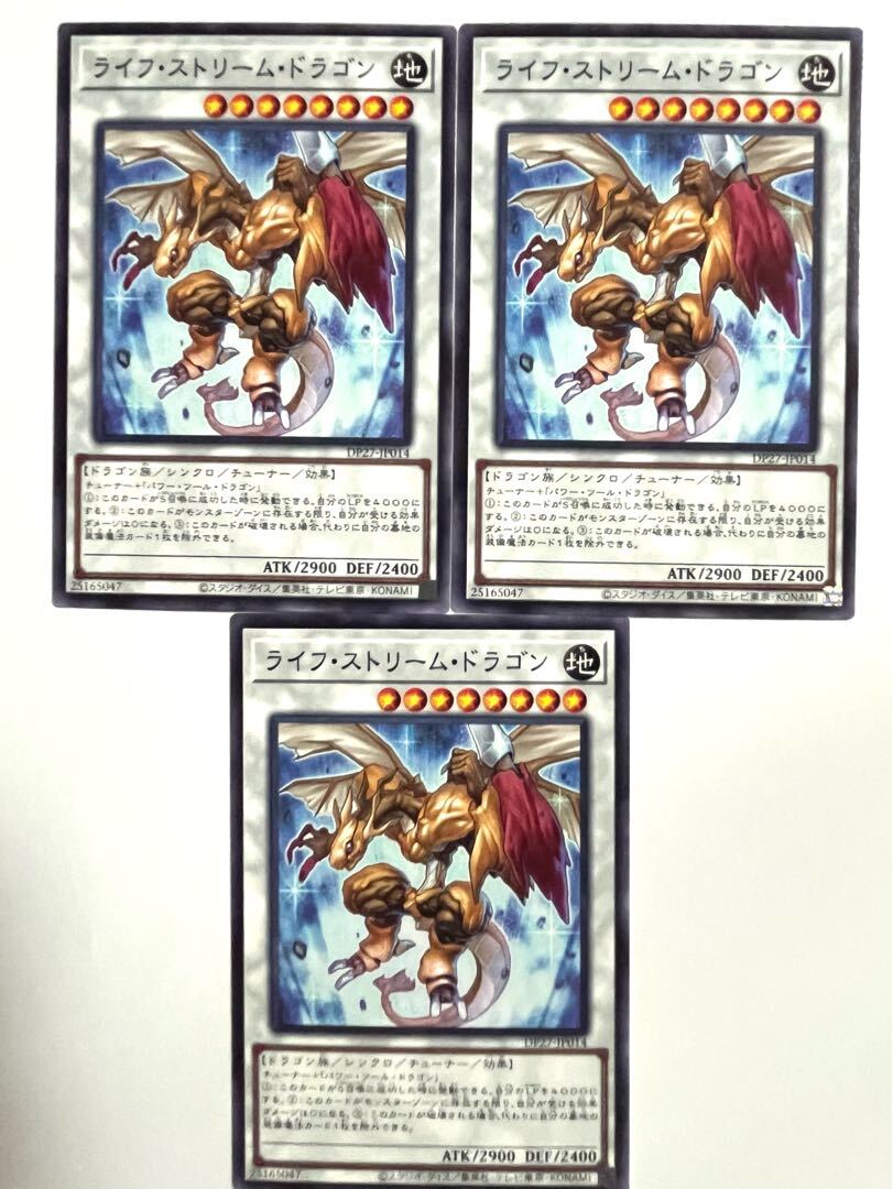 ライフ・ストリーム・ドラゴン