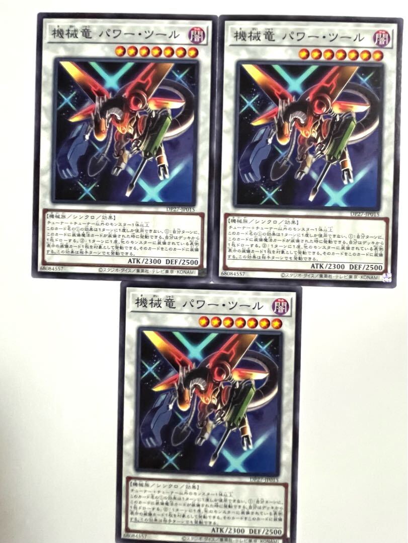 機械竜 パワー・ツール