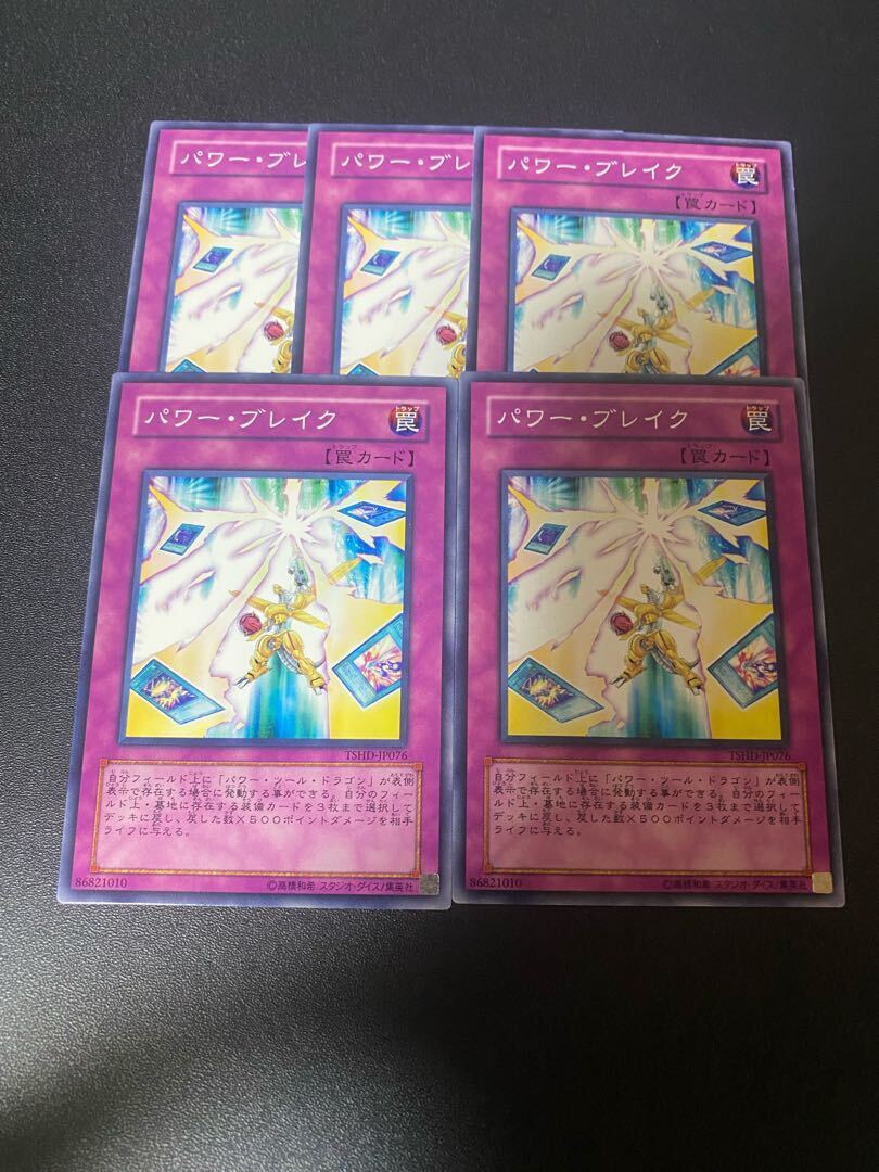 パワー・ブレイク