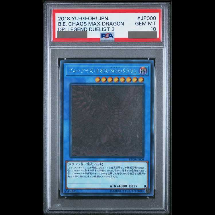 【PSA10】ブルーアイズ・カオス・MAX・ドラゴン
