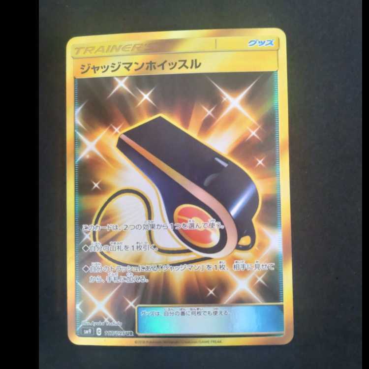 ジャッジマンホイッスル