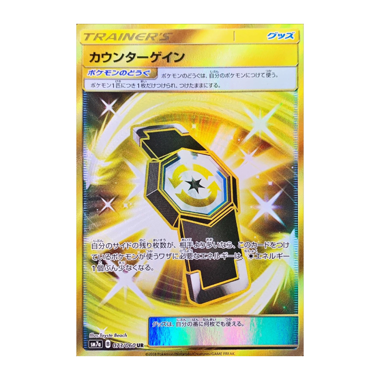 カウンターゲイン