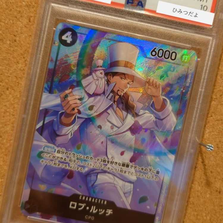 PSA10】ロブ・ルッチ(パラレル) SR OP05-093の新品通販/中古