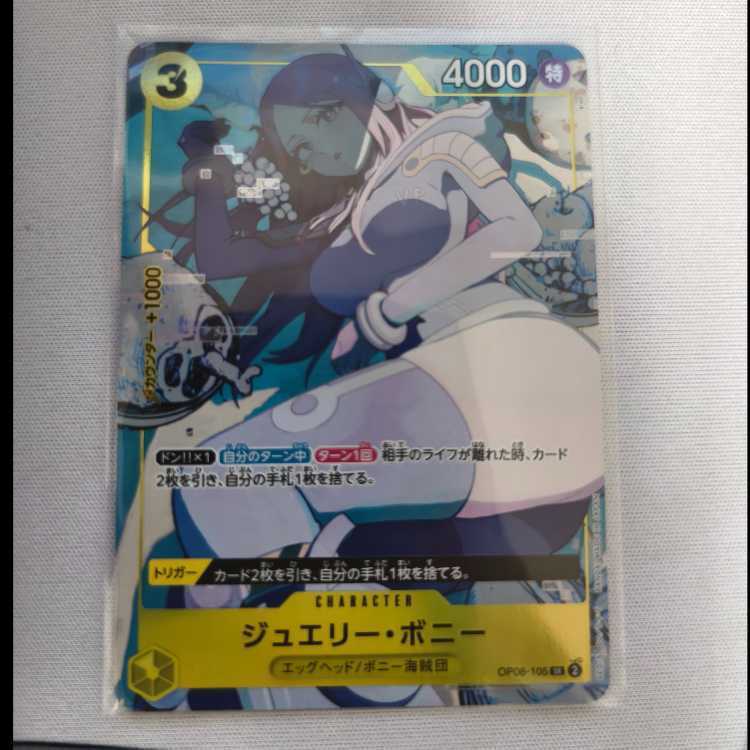 ジュエリー・ボニー(パラレル)