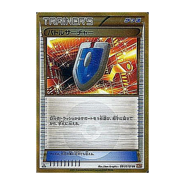 バトルサーチャー