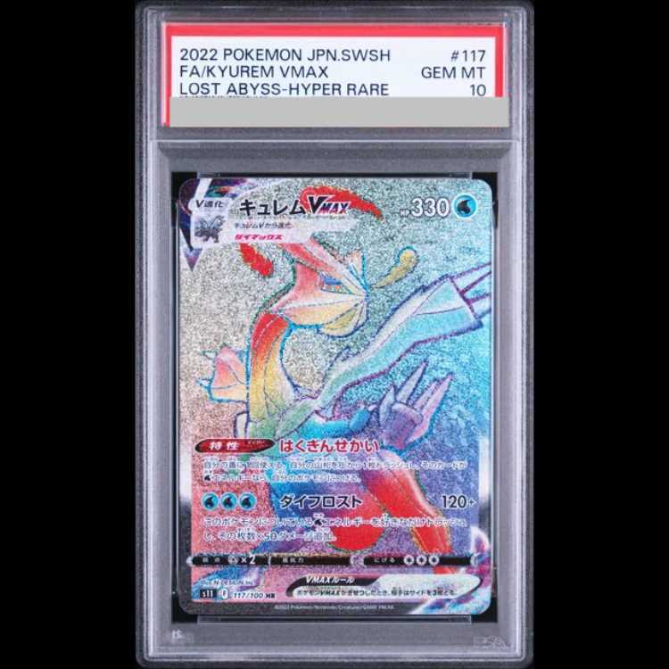 【PSA10】Kyurem VMAX