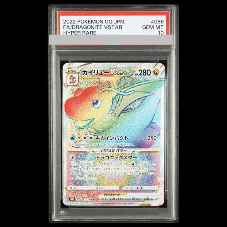 【PSA10】カイリューVSTAR