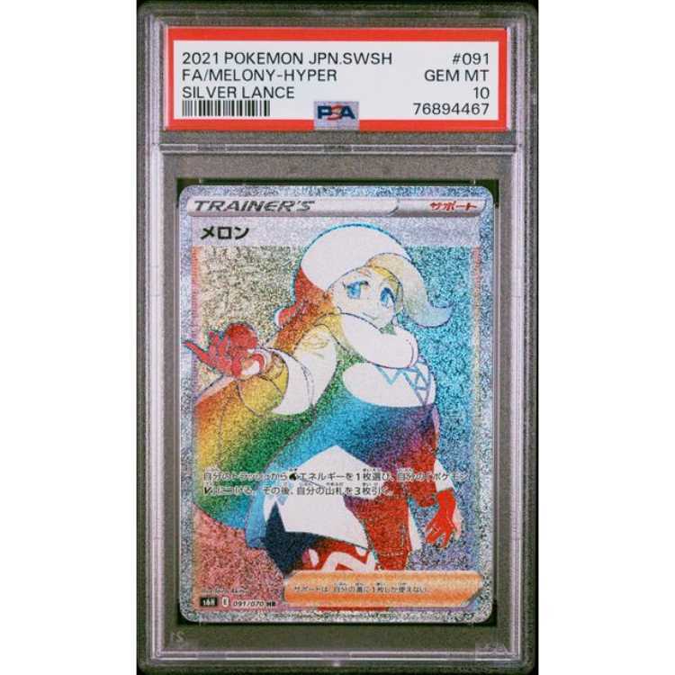 ポケモン - メロン SR PSA10 MELONY メロン sr PSA10 - メルカリ