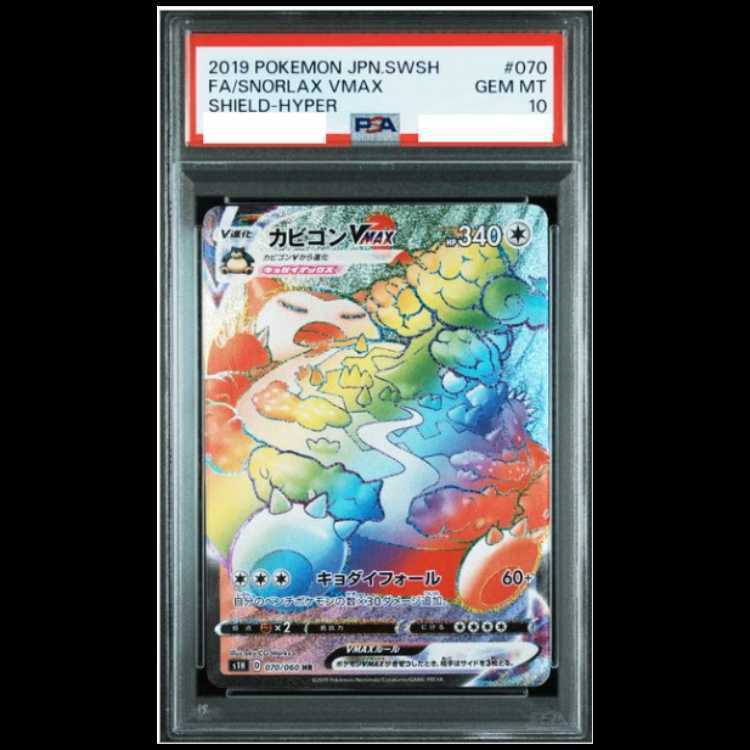 【PSA10】カビゴンVMAX
