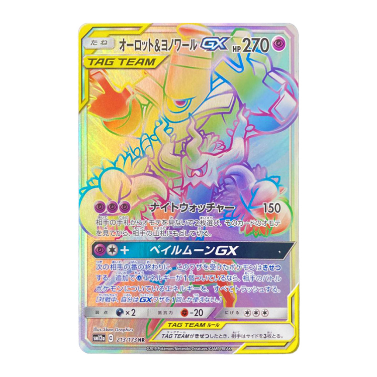 オーロット＆ヨノワールGX