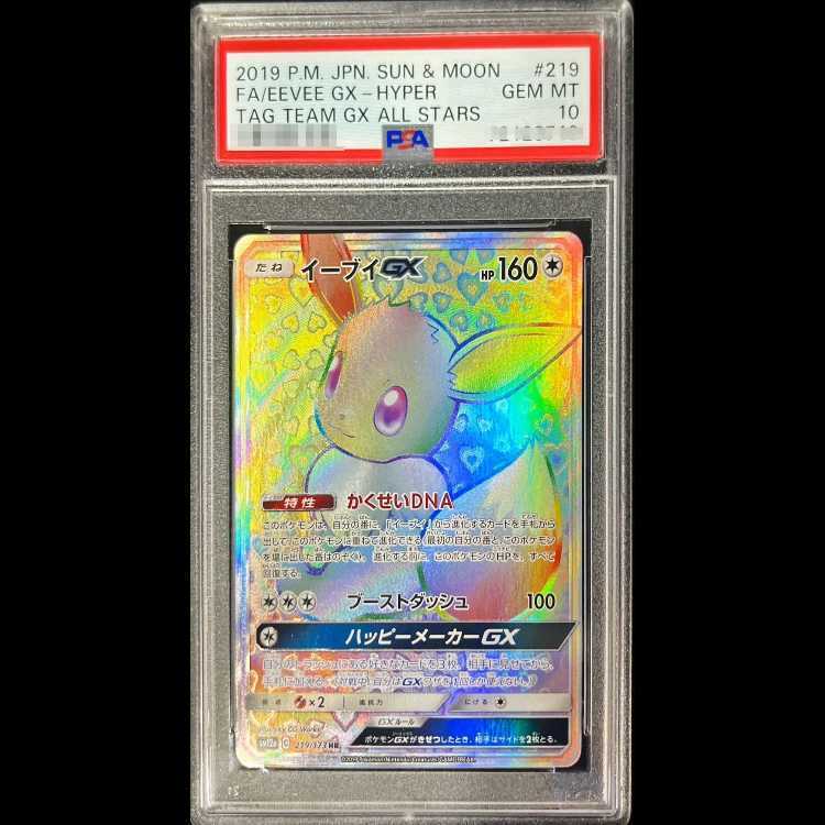 【PSA10】イーブイGX