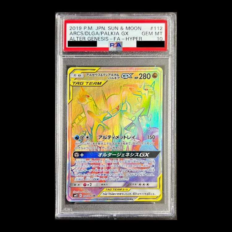 【PSA10】アルセウス＆ディアルガ＆パルキアGX