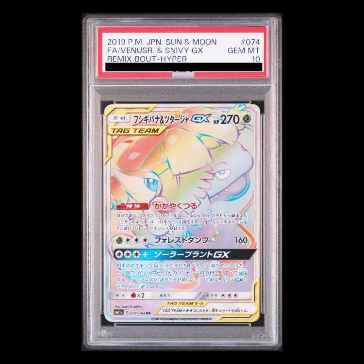 【PSA10】フシギバナ＆ツタージャGX