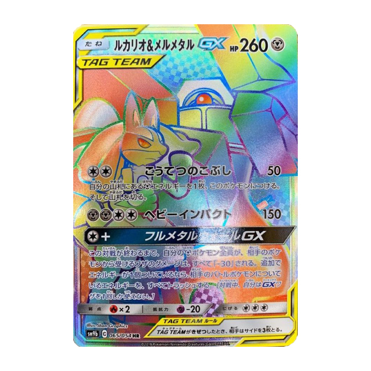 ルカリオ＆メルメタルGX