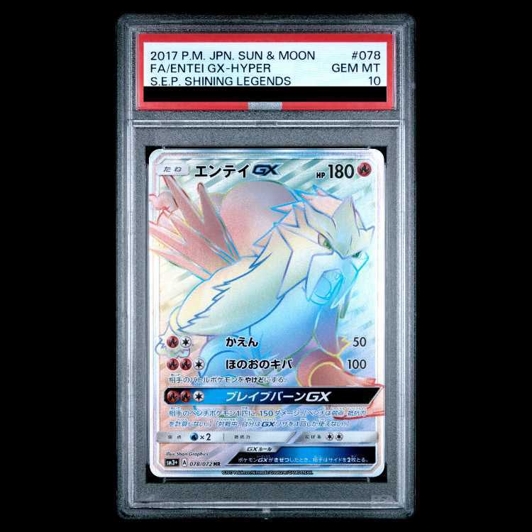 【PSA10】エンテイGX