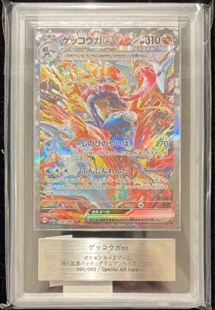 ゲッコウガex sar」の激安通販 | magi