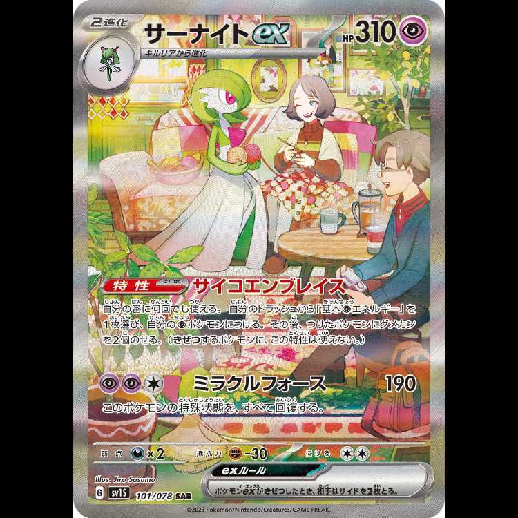 【PSA9】サーナイトex