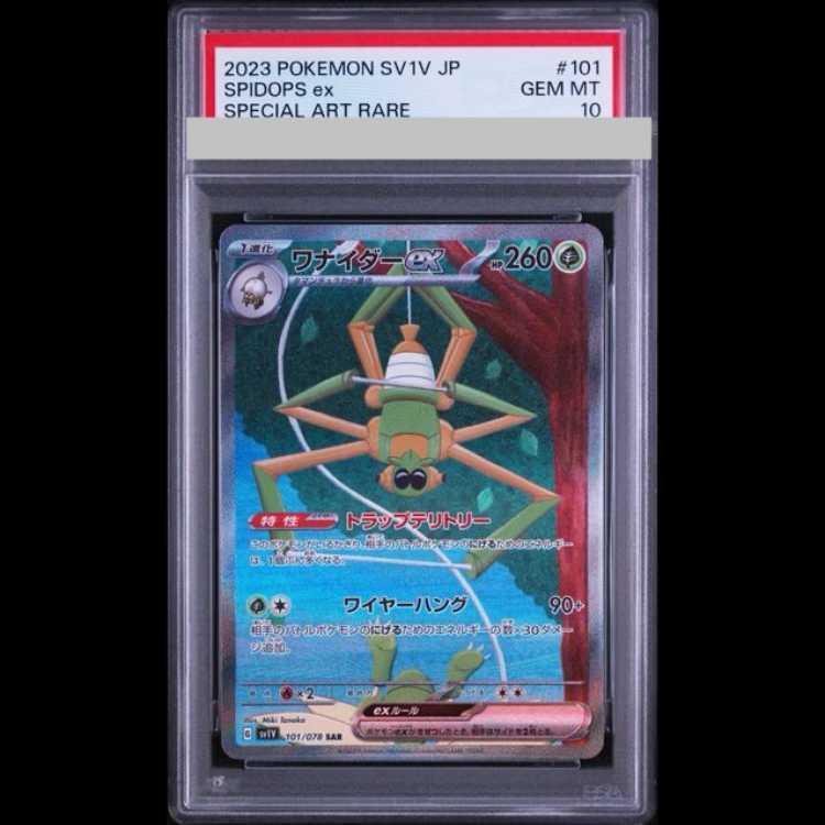 【PSA10】Wanider EX
