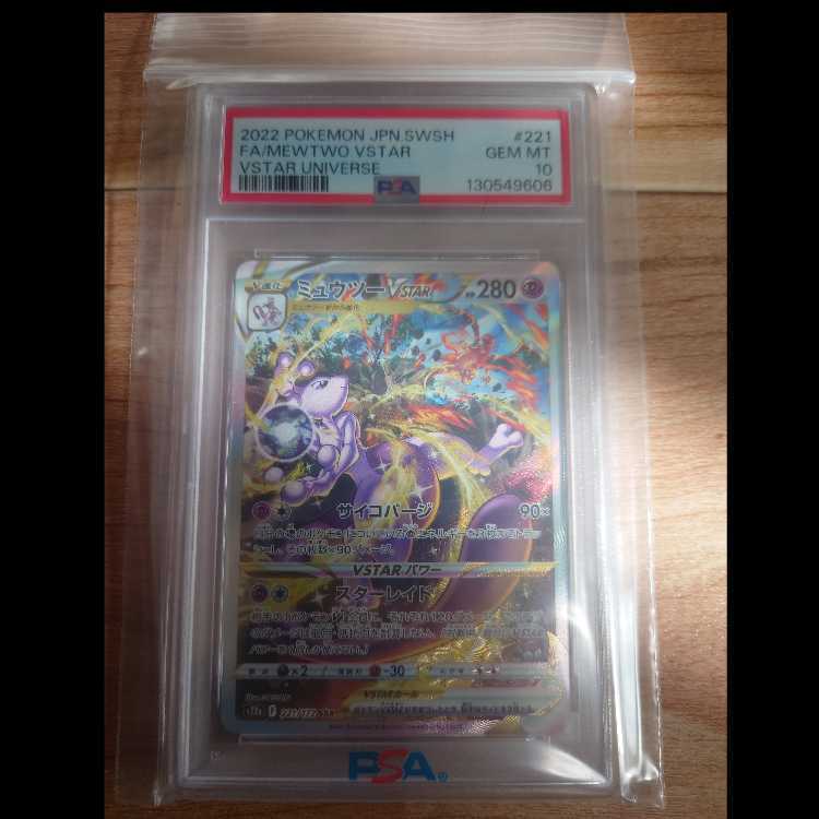 【PSA10】ミュウツーVSTAR