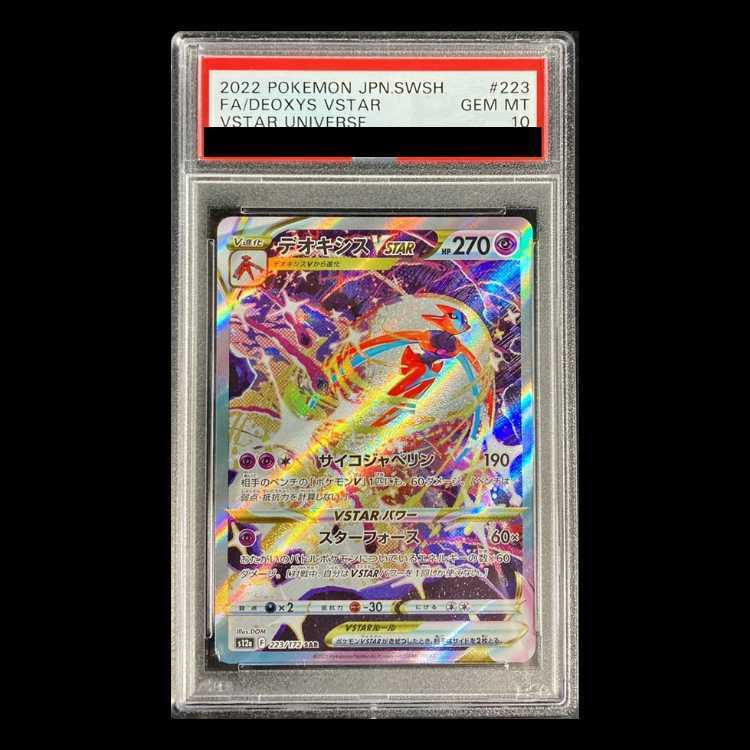 【PSA10】デオキシスVSTAR