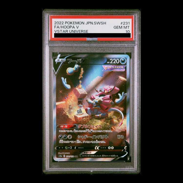 【PSA10】フーパV