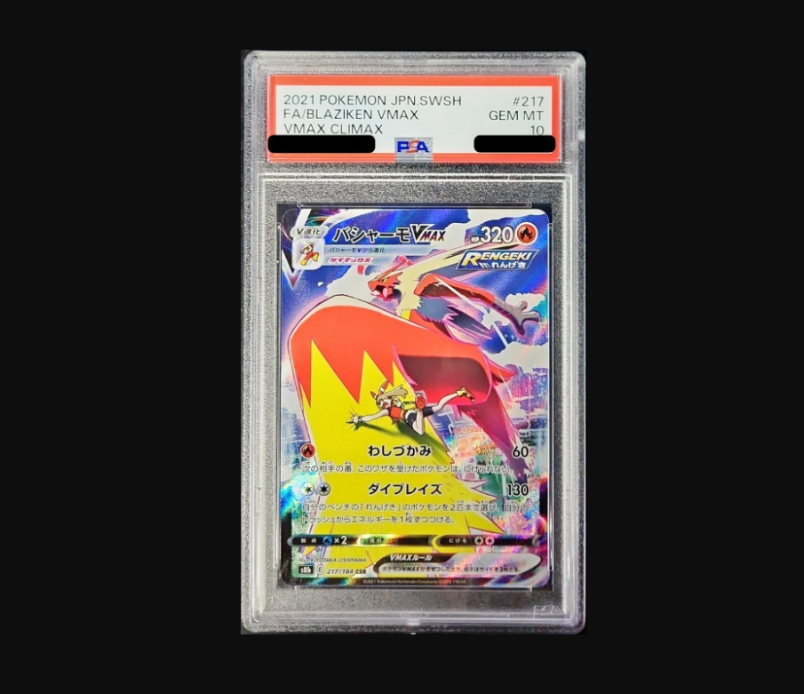 【PSA10】バシャーモVMAX