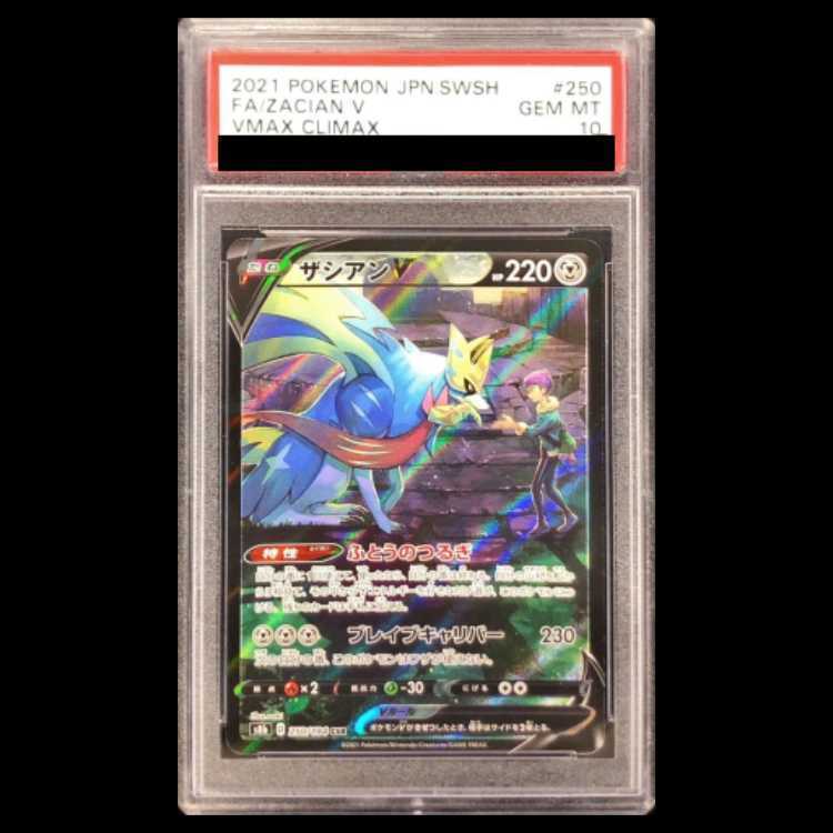 【PSA10】ZacianV