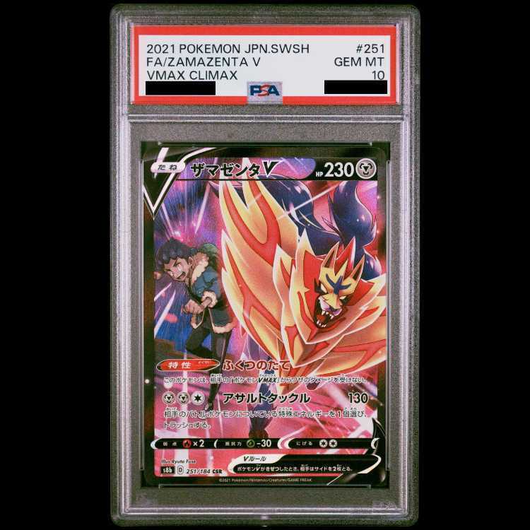 【PSA10】ザマゼンタV