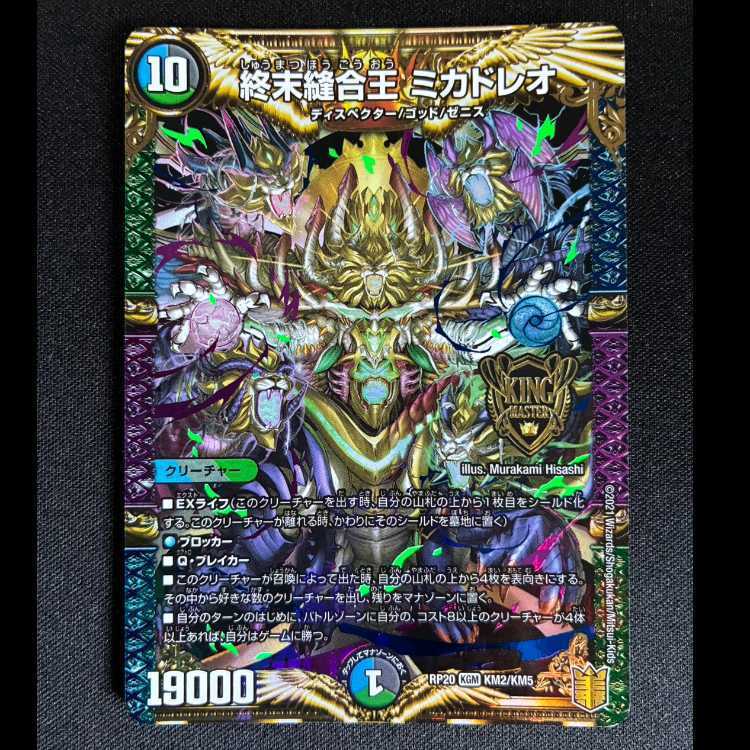 終末縫合王 ミカドレオ