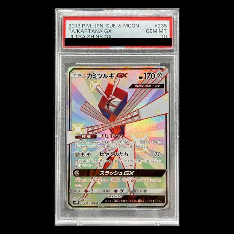 【PSA10】カミツルギGX