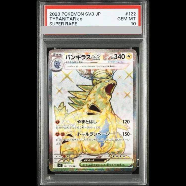 【PSA10】バンギラスex
