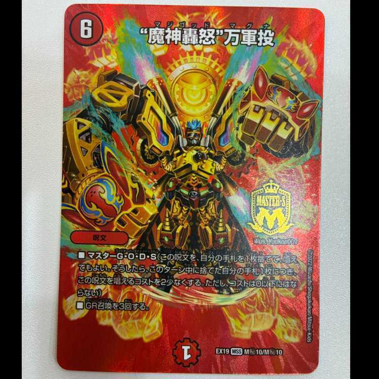 “魔神轟怒”万軍投