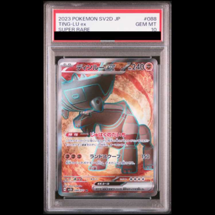【PSA10】ディンルーex