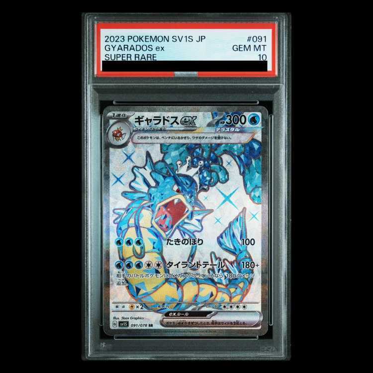 【PSA10】ギャラドスex