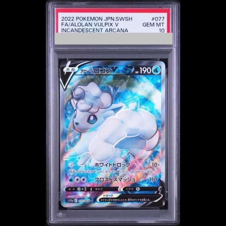 【PSA10】アローラロコンV