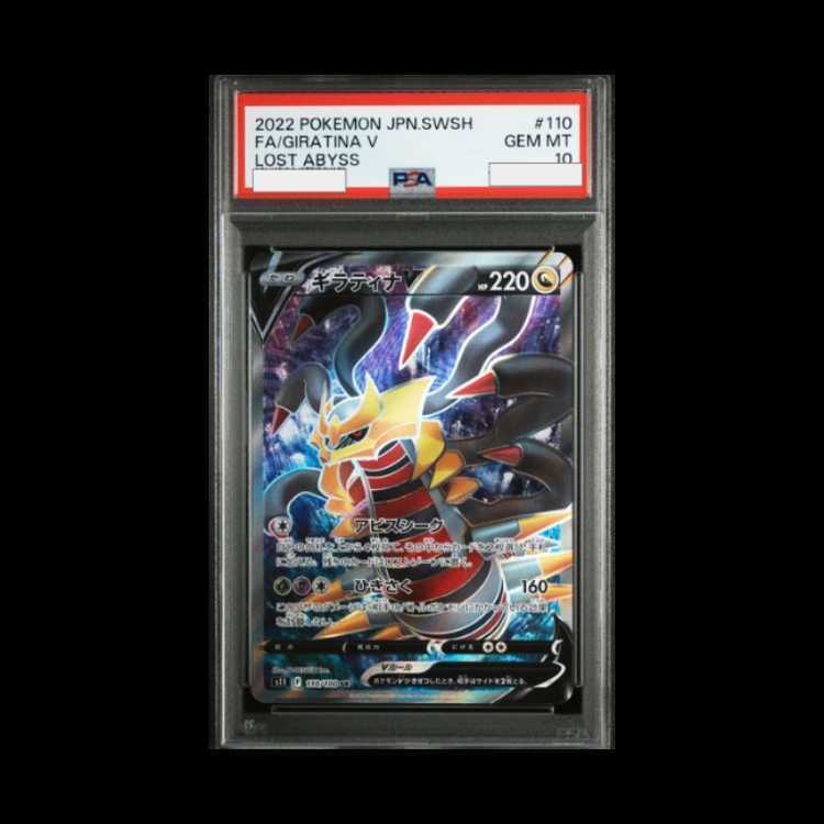 【PSA10】ギラティナV