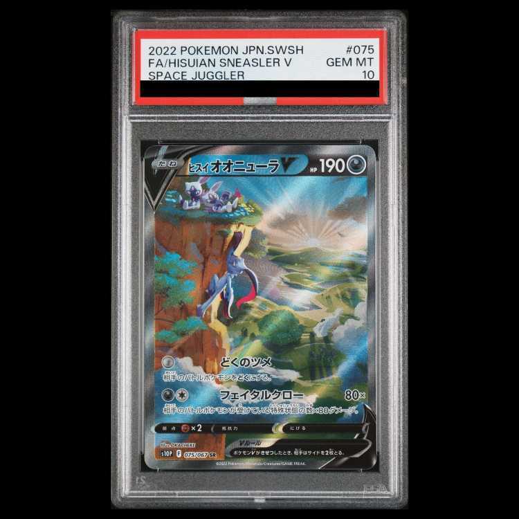 【PSA10】ヒスイオオニューラV