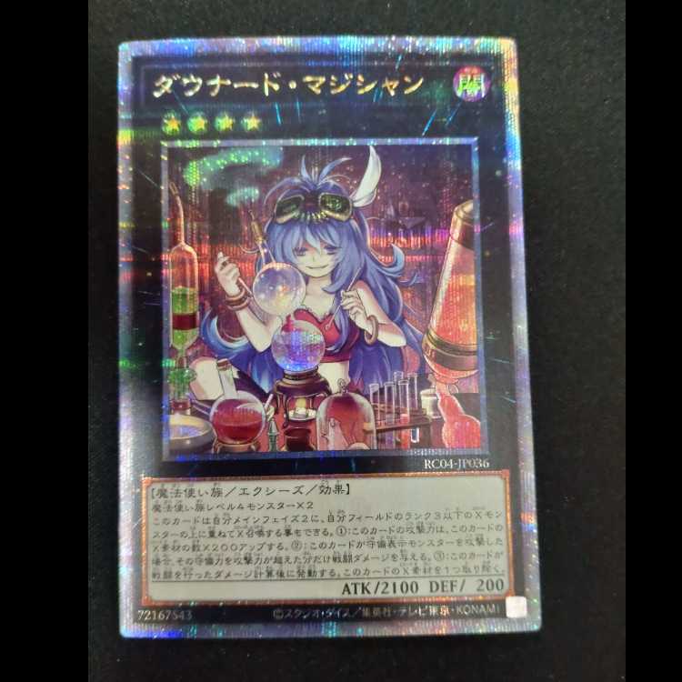 ダウナード・マジシャン