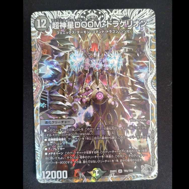 超神星DOOM・ドラゲリオン(銀トレジャー)