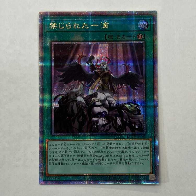 禁じられた一滴