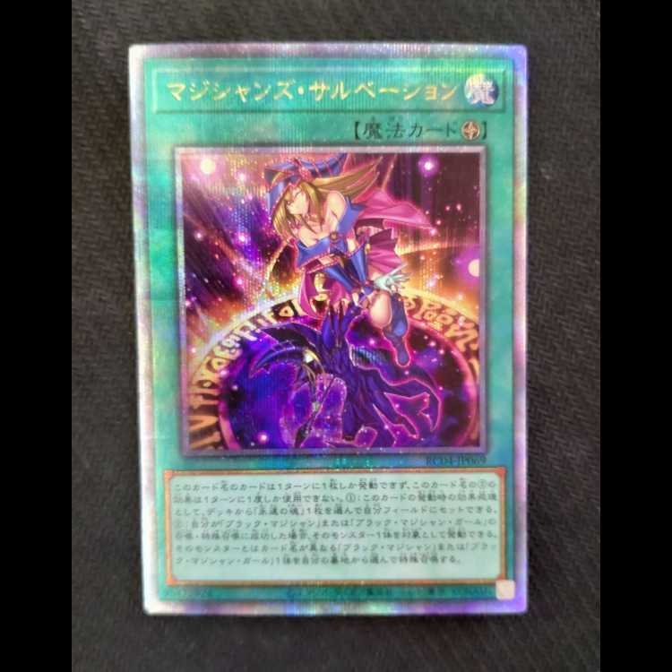 マジシャンズ・サルベーション