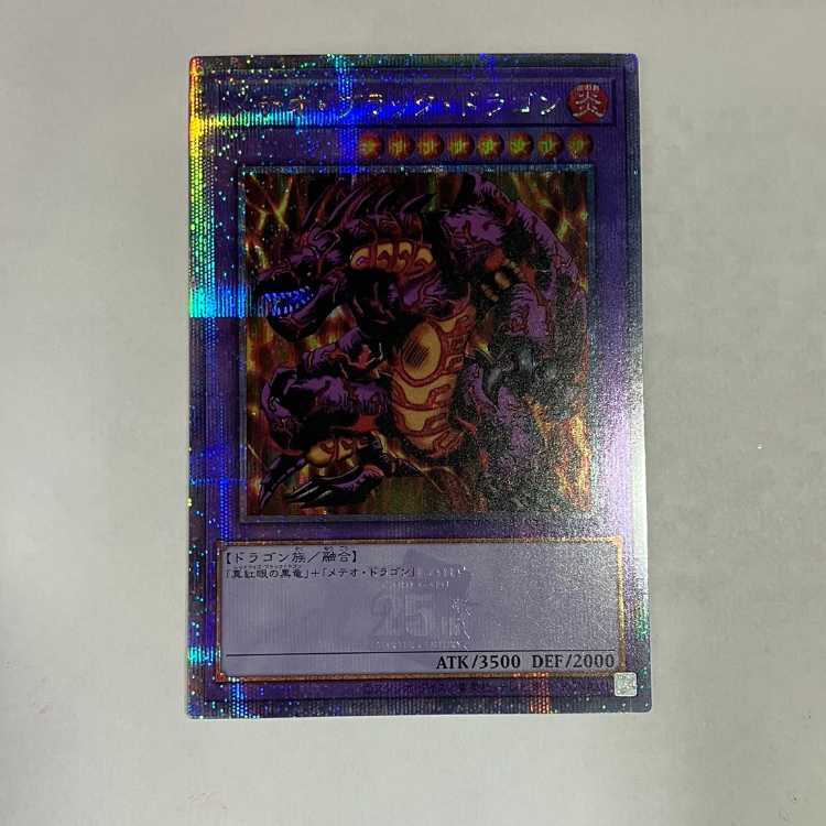 メテオ・ブラック・ドラゴン