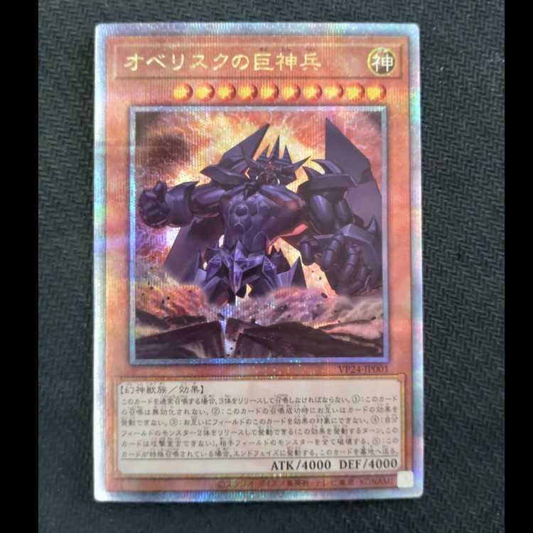 オベリスクの巨神兵