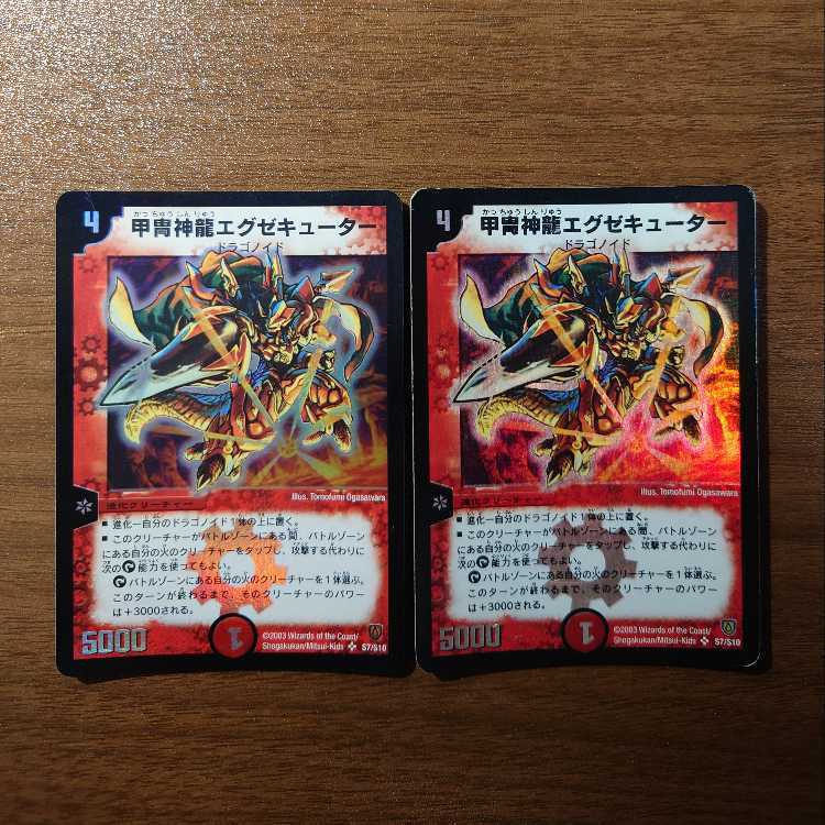 甲冑神龍エグゼキューター