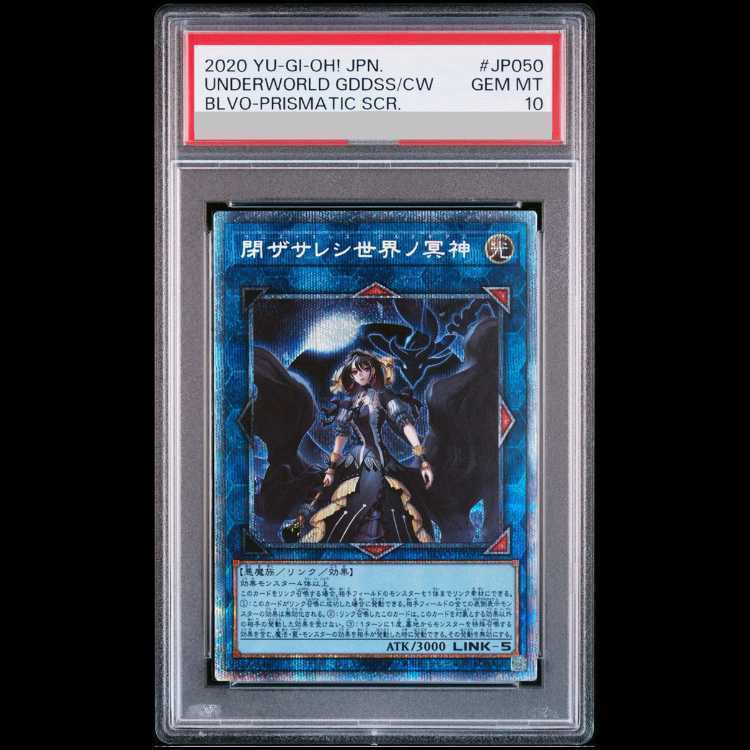 【PSA10】閉ザサレシ世界ノ冥神