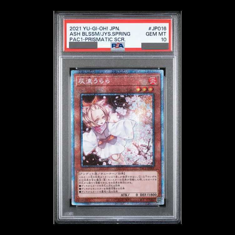 【PSA10】灰流うらら
