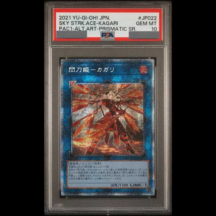 【PSA10】閃刀姫-カガリ
