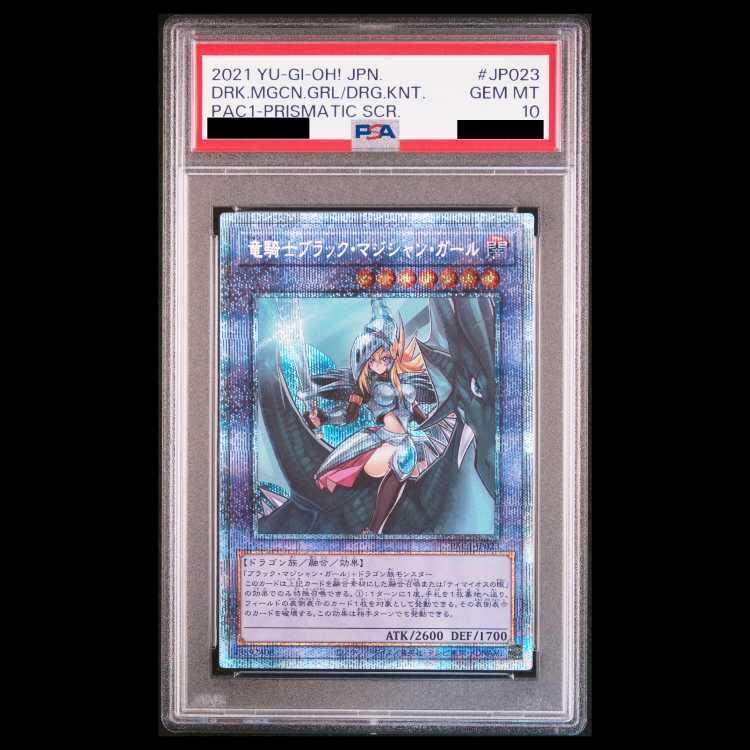 【PSA10】竜騎士ブラック・マジシャン・ガール